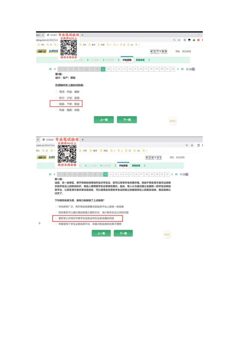 智鼎个人整理版PDF_2025春招题库汇总_国企题库_中航信托_其他套题参考