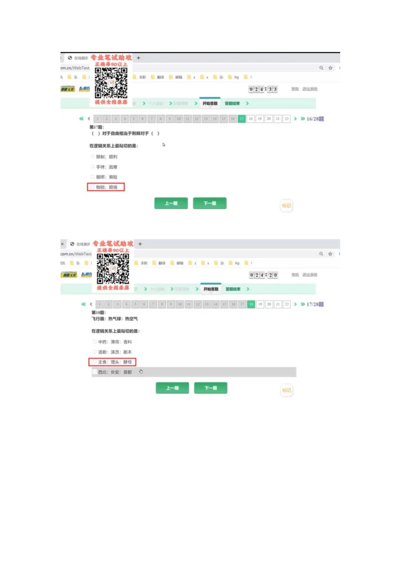 智鼎个人整理版PDF_2025春招题库汇总_国企题库_中航信托_其他套题参考