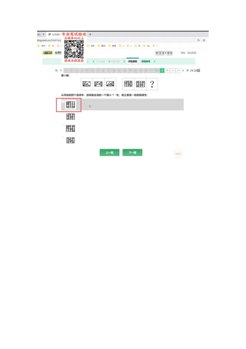 智鼎个人整理版PDF_2025春招题库汇总_国企题库_中航信托_其他套题参考
