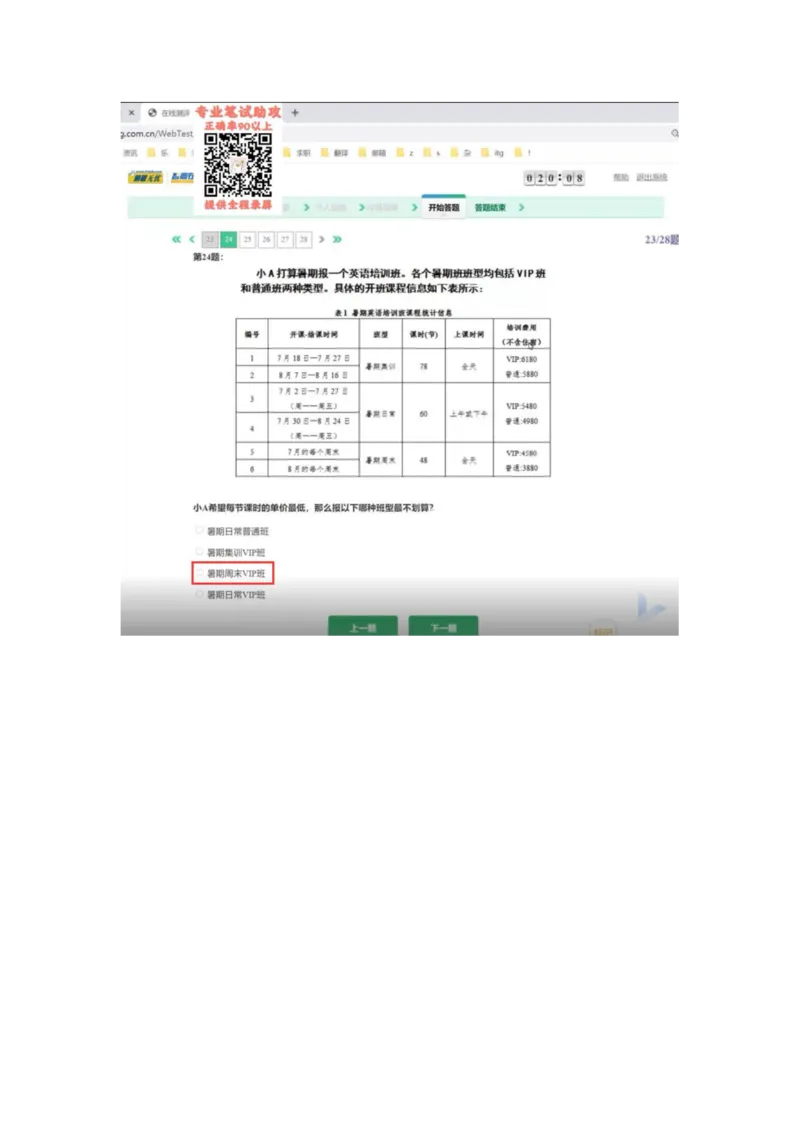 智鼎个人整理版PDF_2025春招题库汇总_国企题库_中航信托_其他套题参考