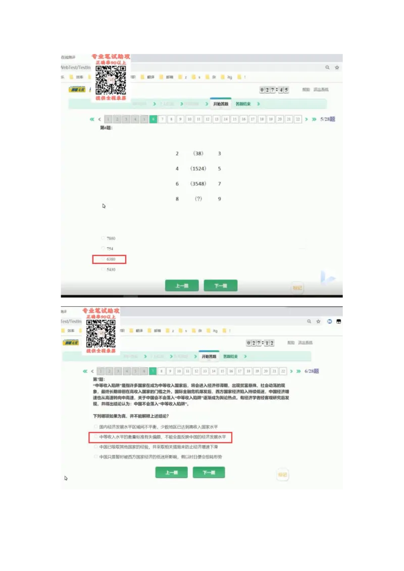 智鼎个人整理版PDF_2025春招题库汇总_国企题库_中航信托_其他套题参考