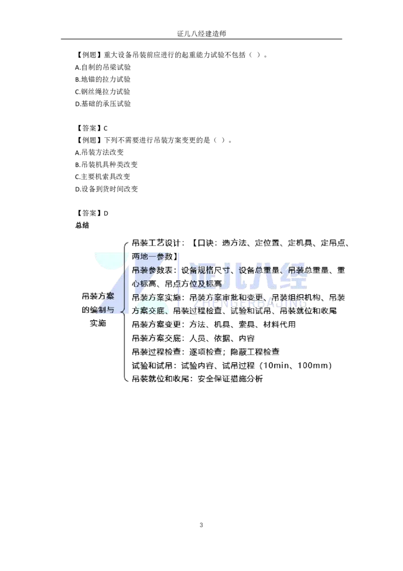 13.一建机电基础精学-14-起重技术-4_2026年一级建造师_2026年一建机电_2025年一建机电SVIP_02-基础精讲✿高端面授✿深度强化_31-机电《基础精学课》朱旭阳ZBJ_讲义