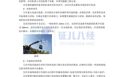 13.一建机电基础精学-14-起重技术-4_2026年一级建造师_2026年一建机电_2025年一建机电SVIP_02-基础精讲✿高端面授✿深度强化_31-机电《基础精学课》朱旭阳ZBJ_讲义