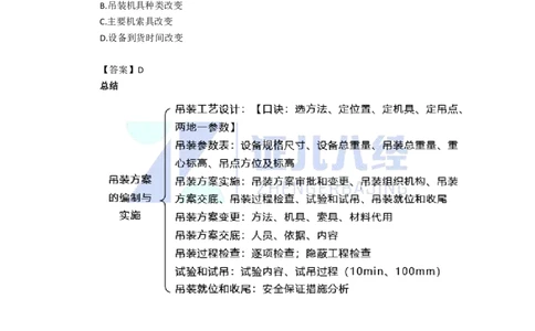 13.一建机电基础精学-14-起重技术-4_2026年一级建造师_2026年一建机电_2025年一建机电SVIP_02-基础精讲✿高端面授✿深度强化_31-机电《基础精学课》朱旭阳ZBJ_讲义