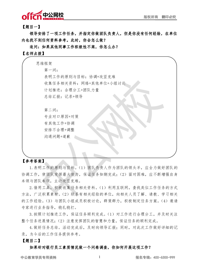 半结构化-第三场_2025春招题库汇总_十大行测题库_2023年十大热门题库更新中_09、易考汇总_银行面试_半结构化