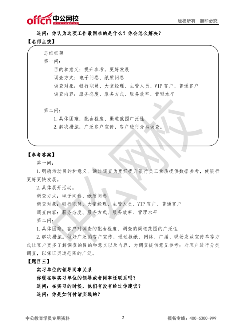 半结构化-第三场_2025春招题库汇总_十大行测题库_2023年十大热门题库更新中_09、易考汇总_银行面试_半结构化