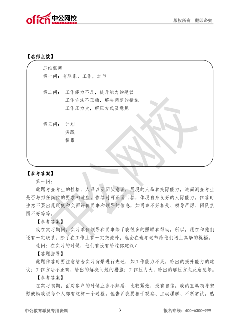 半结构化-第三场_2025春招题库汇总_十大行测题库_2023年十大热门题库更新中_09、易考汇总_银行面试_半结构化