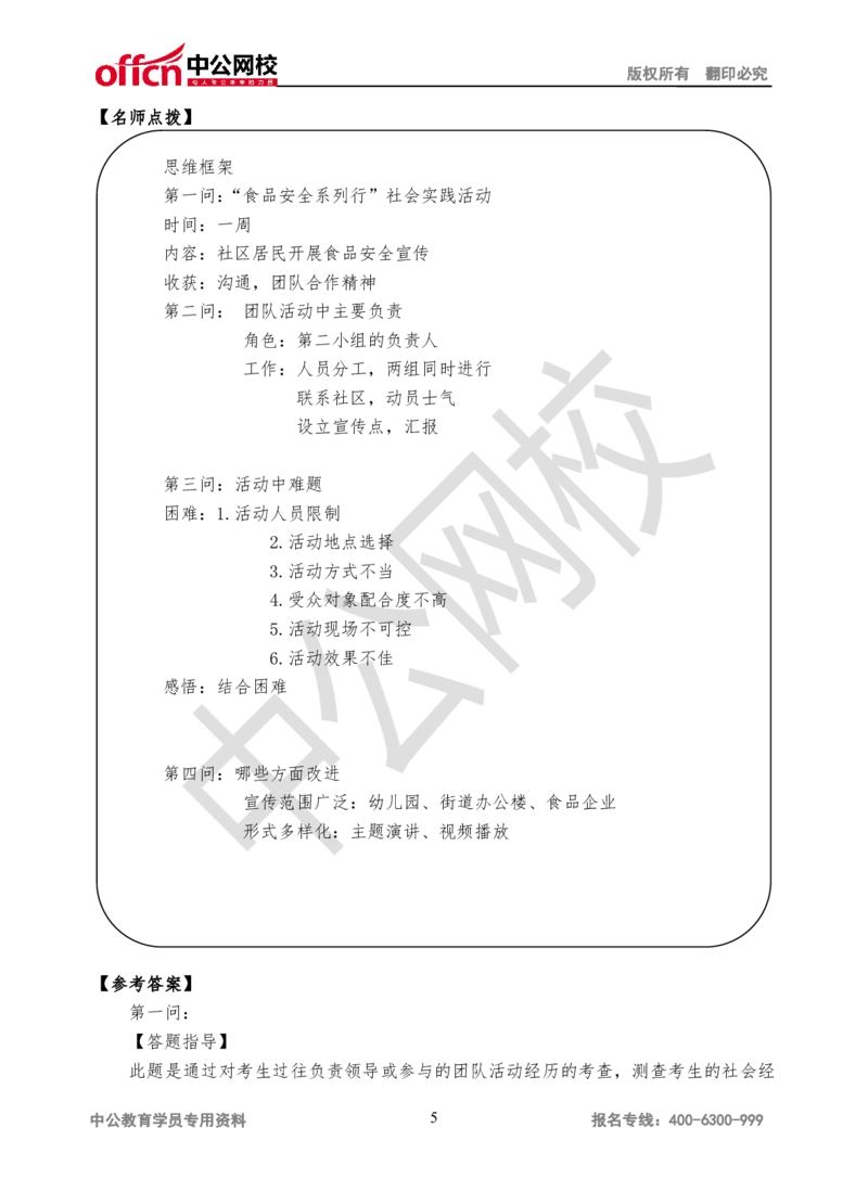 半结构化-第三场_2025春招题库汇总_十大行测题库_2023年十大热门题库更新中_09、易考汇总_银行面试_半结构化