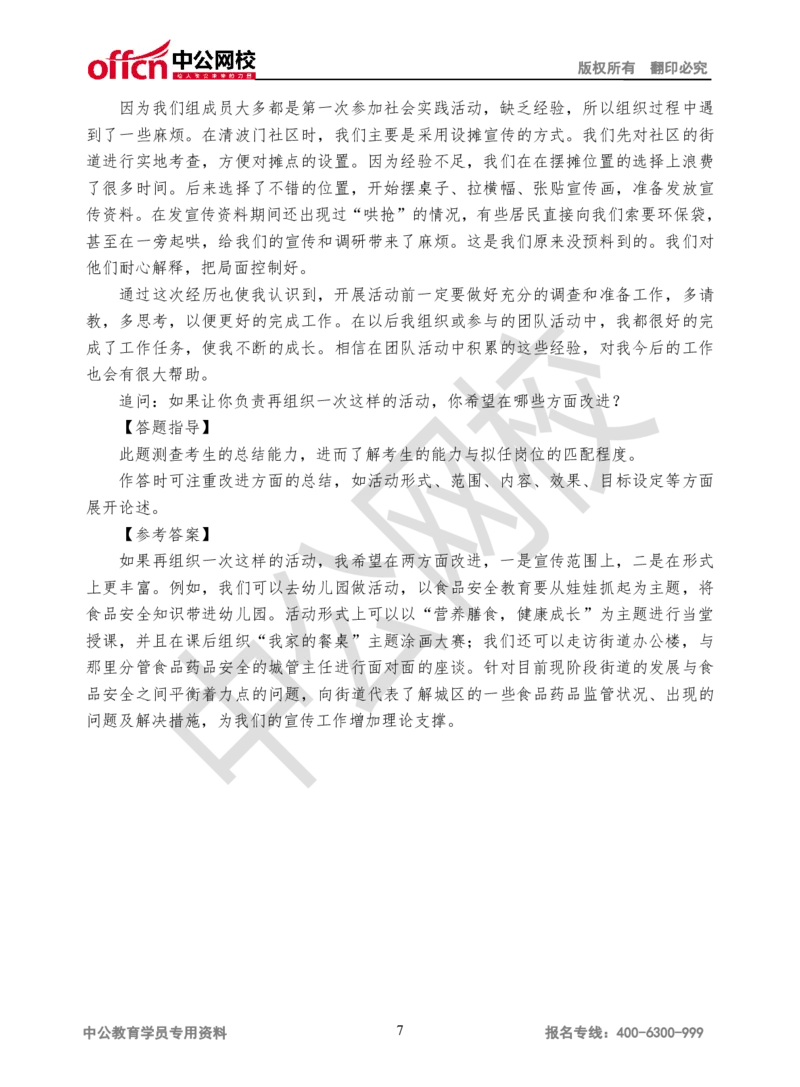 半结构化-第三场_2025春招题库汇总_十大行测题库_2023年十大热门题库更新中_09、易考汇总_银行面试_半结构化