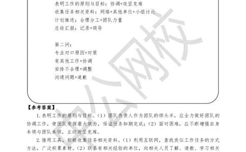 半结构化-第三场_2025春招题库汇总_十大行测题库_2023年十大热门题库更新中_09、易考汇总_银行面试_半结构化