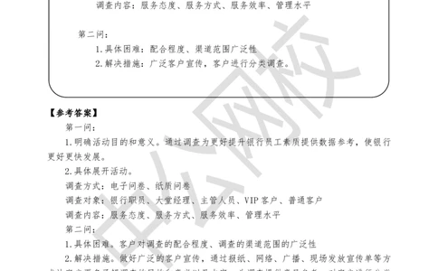 半结构化-第三场_2025春招题库汇总_十大行测题库_2023年十大热门题库更新中_09、易考汇总_银行面试_半结构化