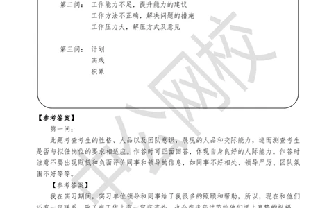 半结构化-第三场_2025春招题库汇总_十大行测题库_2023年十大热门题库更新中_09、易考汇总_银行面试_半结构化