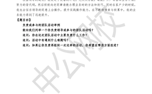 半结构化-第三场_2025春招题库汇总_十大行测题库_2023年十大热门题库更新中_09、易考汇总_银行面试_半结构化