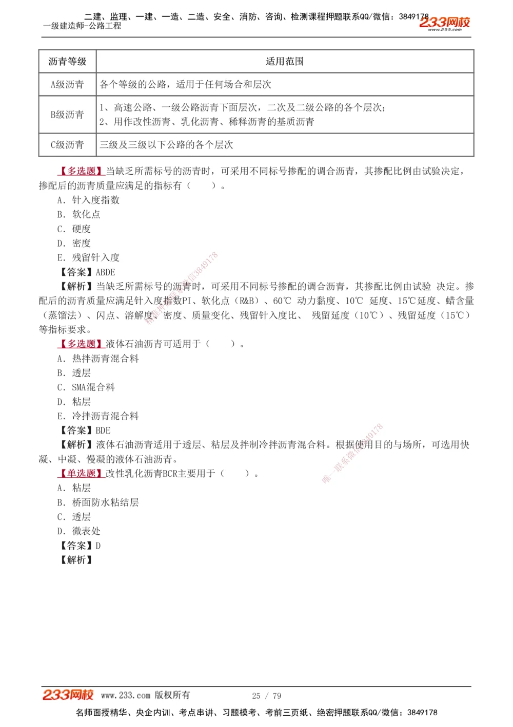 1-22_2026年一级建造师_2026年一建公路_2025年一建公路SVIP_03-习题精析✿实战特训✿模考通关_12-公路《习题解析班》安慧233推荐