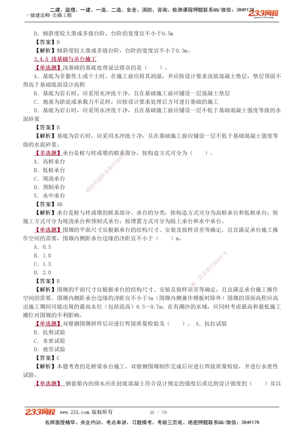 1-22_2026年一级建造师_2026年一建公路_2025年一建公路SVIP_03-习题精析✿实战特训✿模考通关_12-公路《习题解析班》安慧233推荐
