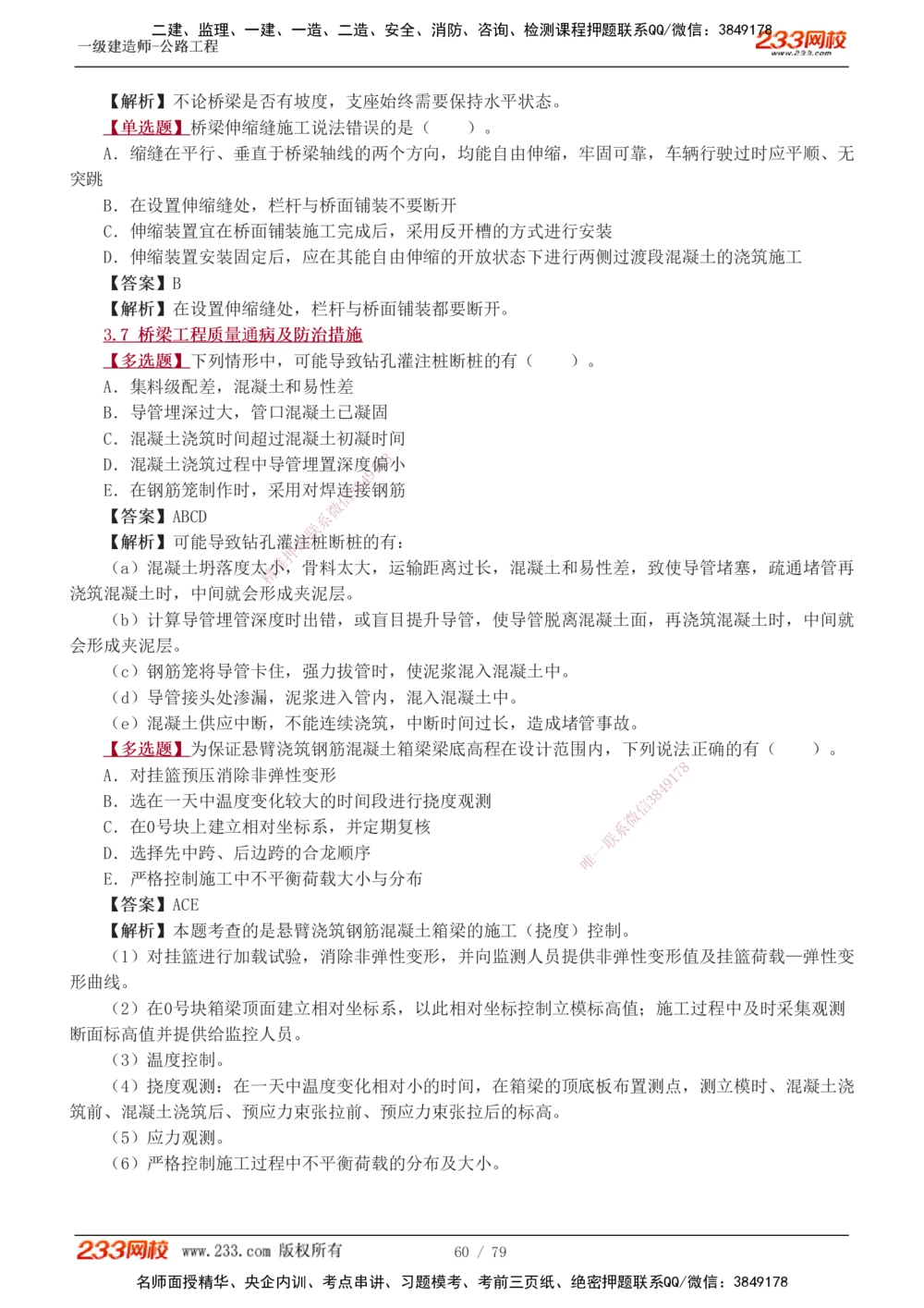1-22_2026年一级建造师_2026年一建公路_2025年一建公路SVIP_03-习题精析✿实战特训✿模考通关_12-公路《习题解析班》安慧233推荐