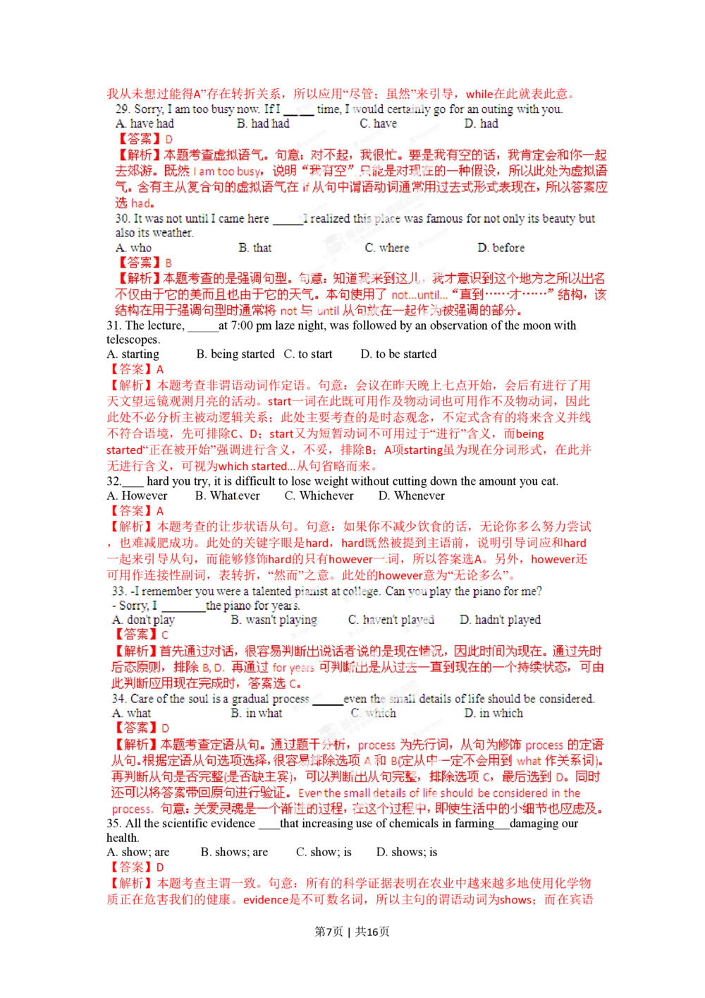 2012年高考英语试卷（湖南）（解析卷）_英语历年高考真题_新&middot;PDF版2008-2025&middot;高考英语真题_英语（按试卷类型分类）2008-2025_自主命题卷&middot;英语（2008-2025）_湖南自主命题&middot;英语（2008-2015）