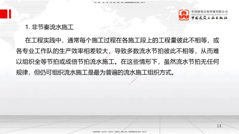 11.20一建《管理》2025一建抢学&ldquo;避坑指南&rdquo;_2026年一级建造师_2026年一建管理_2025年一建管理SVIP_02-基础精讲✿高端面授✿深度强化_02-管理《前期全套课》鲁力JGS_讲义