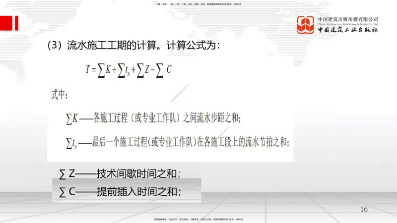 11.20一建《管理》2025一建抢学&ldquo;避坑指南&rdquo;_2026年一级建造师_2026年一建管理_2025年一建管理SVIP_02-基础精讲✿高端面授✿深度强化_02-管理《前期全套课》鲁力JGS_讲义