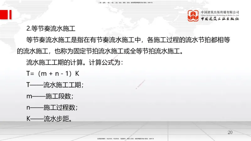 11.20一建《管理》2025一建抢学&ldquo;避坑指南&rdquo;_2026年一级建造师_2026年一建管理_2025年一建管理SVIP_02-基础精讲✿高端面授✿深度强化_02-管理《前期全套课》鲁力JGS_讲义
