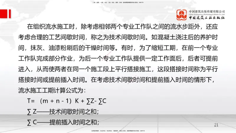 11.20一建《管理》2025一建抢学&ldquo;避坑指南&rdquo;_2026年一级建造师_2026年一建管理_2025年一建管理SVIP_02-基础精讲✿高端面授✿深度强化_02-管理《前期全套课》鲁力JGS_讲义