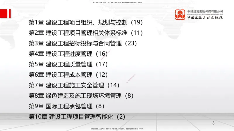 11.20一建《管理》2025一建抢学&ldquo;避坑指南&rdquo;_2026年一级建造师_2026年一建管理_2025年一建管理SVIP_02-基础精讲✿高端面授✿深度强化_02-管理《前期全套课》鲁力JGS_讲义