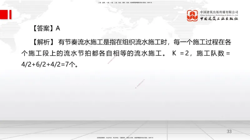 11.20一建《管理》2025一建抢学&ldquo;避坑指南&rdquo;_2026年一级建造师_2026年一建管理_2025年一建管理SVIP_02-基础精讲✿高端面授✿深度强化_02-管理《前期全套课》鲁力JGS_讲义
