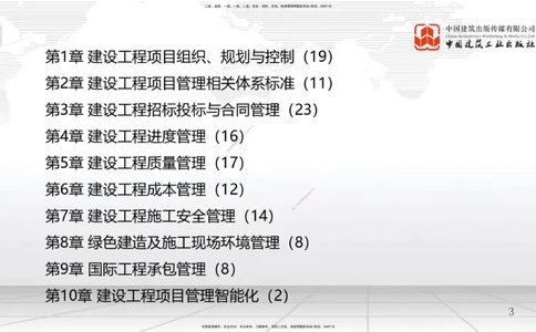 11.20一建《管理》2025一建抢学&ldquo;避坑指南&rdquo;_2026年一级建造师_2026年一建管理_2025年一建管理SVIP_02-基础精讲✿高端面授✿深度强化_02-管理《前期全套课》鲁力JGS_讲义