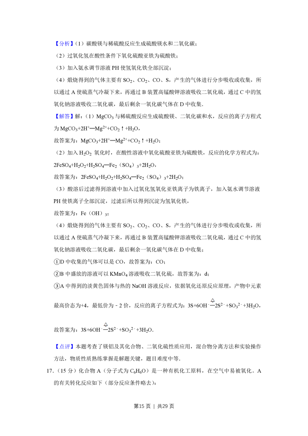 2013年高考化学试卷（江苏）（解析卷）_历年高考真题合集_化学历年高考真题_新&middot;PDF版2008-2025&middot;高考化学真题_化学（按年份分类）2008-2025_2013&middot;高考化学真题