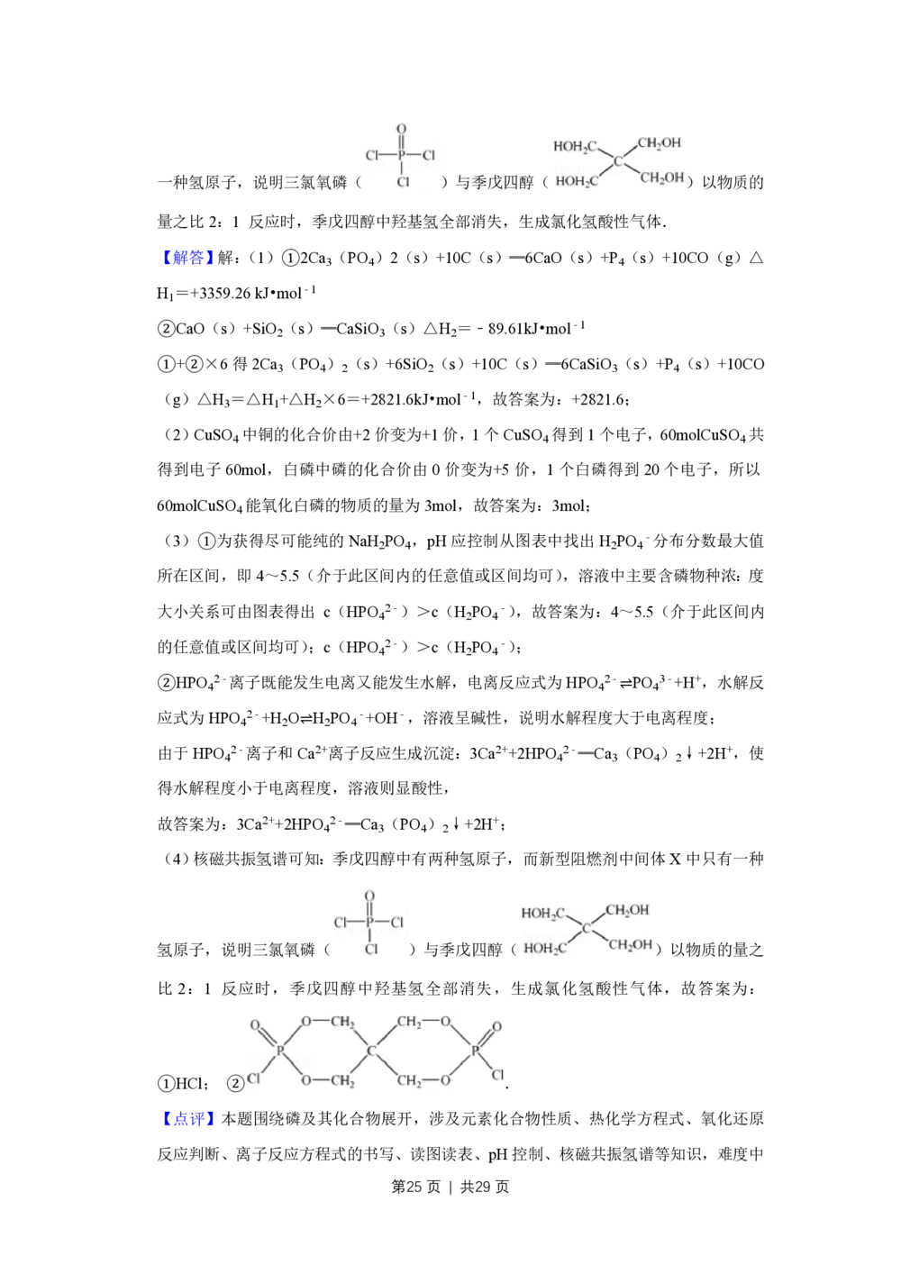 2013年高考化学试卷（江苏）（解析卷）_历年高考真题合集_化学历年高考真题_新&middot;PDF版2008-2025&middot;高考化学真题_化学（按年份分类）2008-2025_2013&middot;高考化学真题