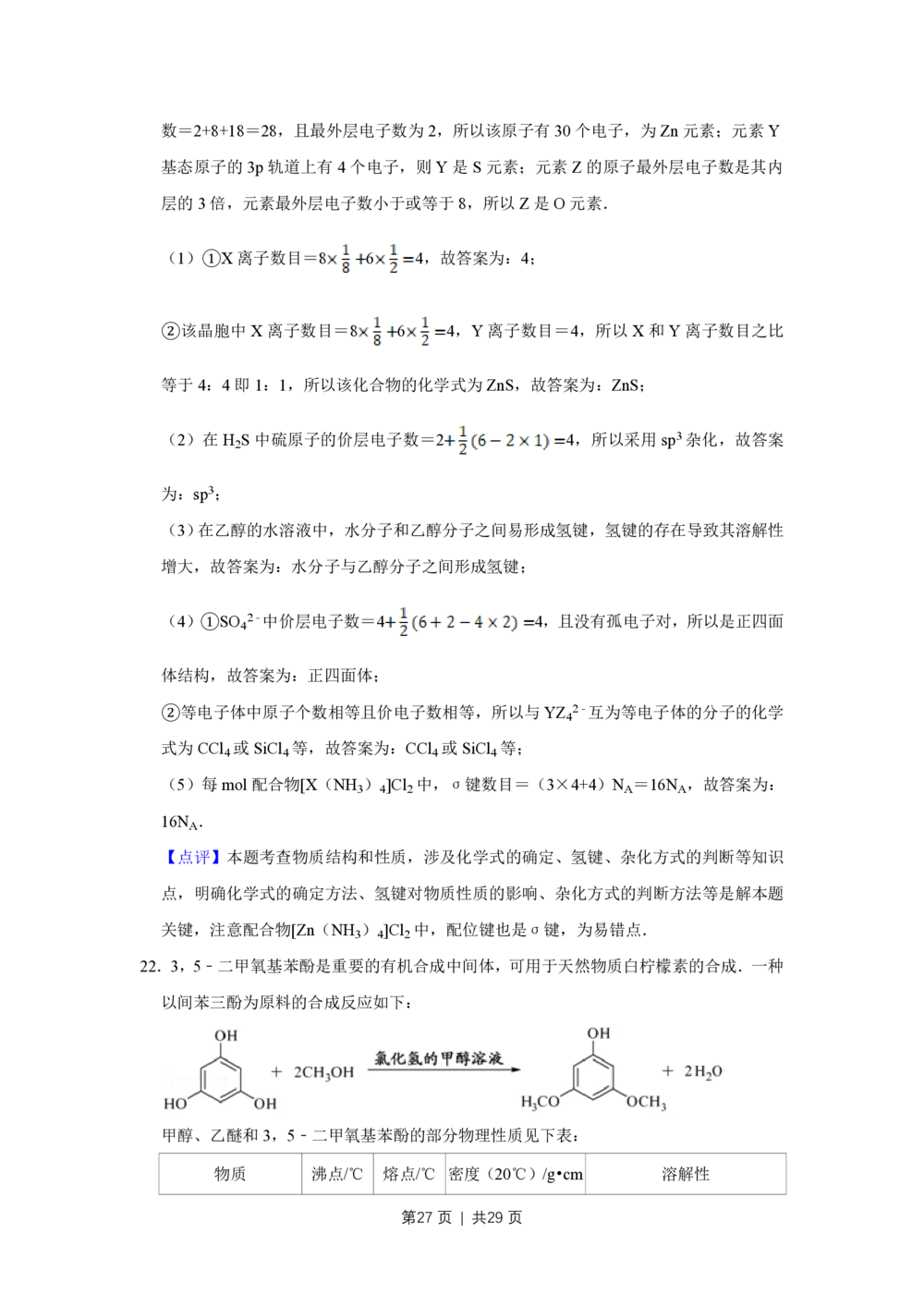 2013年高考化学试卷（江苏）（解析卷）_历年高考真题合集_化学历年高考真题_新&middot;PDF版2008-2025&middot;高考化学真题_化学（按年份分类）2008-2025_2013&middot;高考化学真题