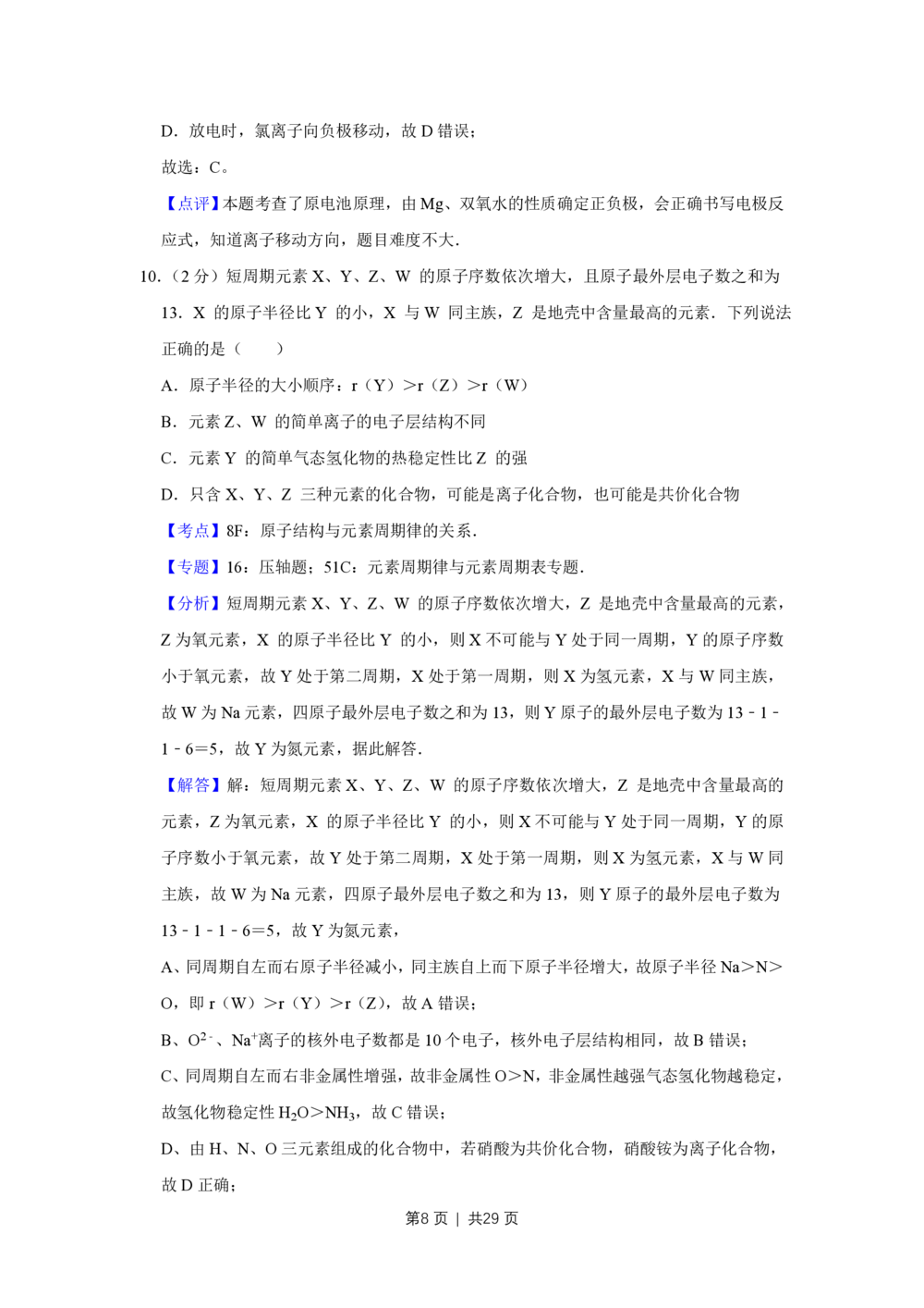 2013年高考化学试卷（江苏）（解析卷）_历年高考真题合集_化学历年高考真题_新&middot;PDF版2008-2025&middot;高考化学真题_化学（按年份分类）2008-2025_2013&middot;高考化学真题