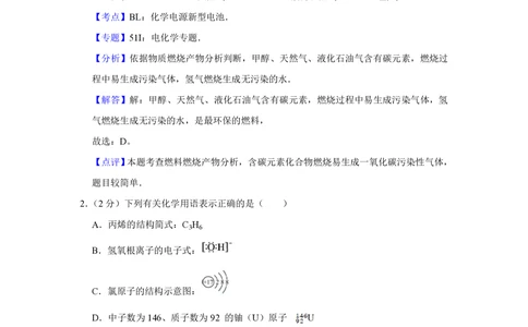 2013年高考化学试卷（江苏）（解析卷）_历年高考真题合集_化学历年高考真题_新&middot;PDF版2008-2025&middot;高考化学真题_化学（按年份分类）2008-2025_2013&middot;高考化学真题