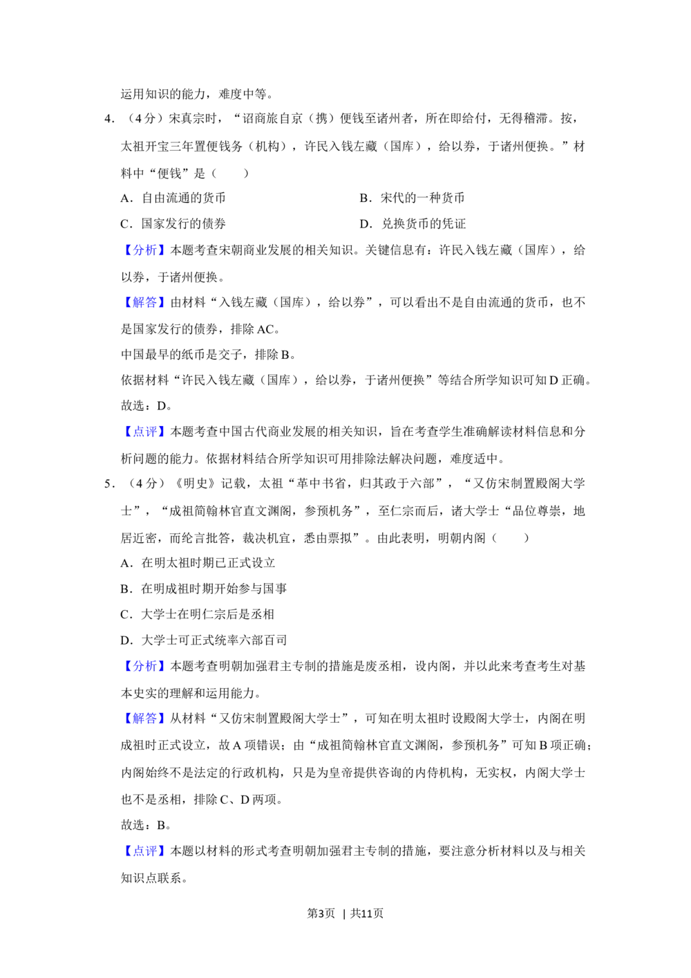 2013年高考历史试卷（重庆）（解析卷）_历史历年高考真题_新&middot;Word版2008-2025&middot;高考历史真题_历史（按试卷类型分类）2008-2025_自主命题卷&middot;历史（2008-2025）