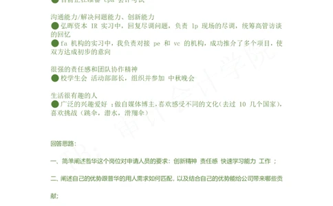 vi八大问例子+答案_2025春招题库汇总_四大case题库_2023四大面试资料（免费更新3个月）_普华
