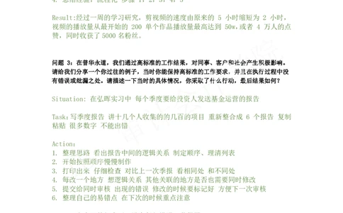 vi八大问例子+答案_2025春招题库汇总_四大case题库_2023四大面试资料（免费更新3个月）_普华