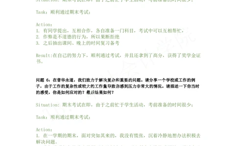 vi八大问例子+答案_2025春招题库汇总_四大case题库_2023四大面试资料（免费更新3个月）_普华