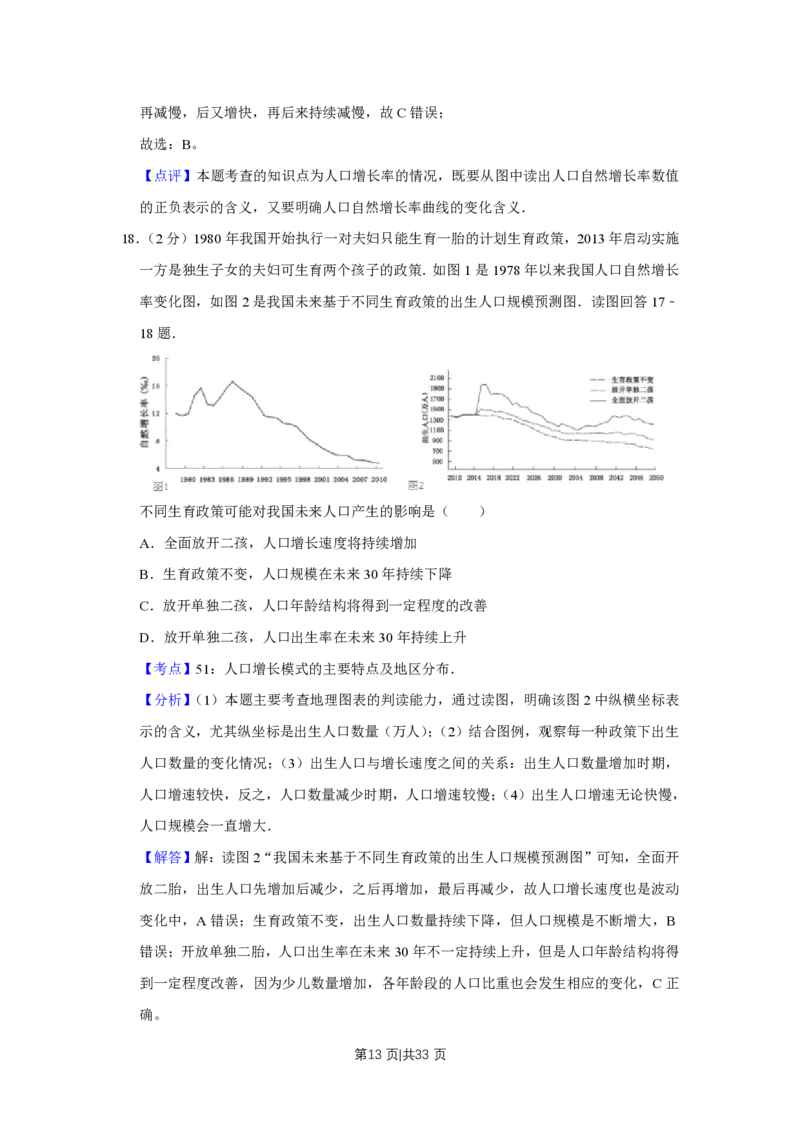 2014年高考地理试卷（江苏）（解析卷）_地理历年高考真题_新&middot;PDF版2008-2025&middot;高考地理真题_地理（按试卷类型分类）2008-2025_自主命题卷&middot;地理（2008-2025）