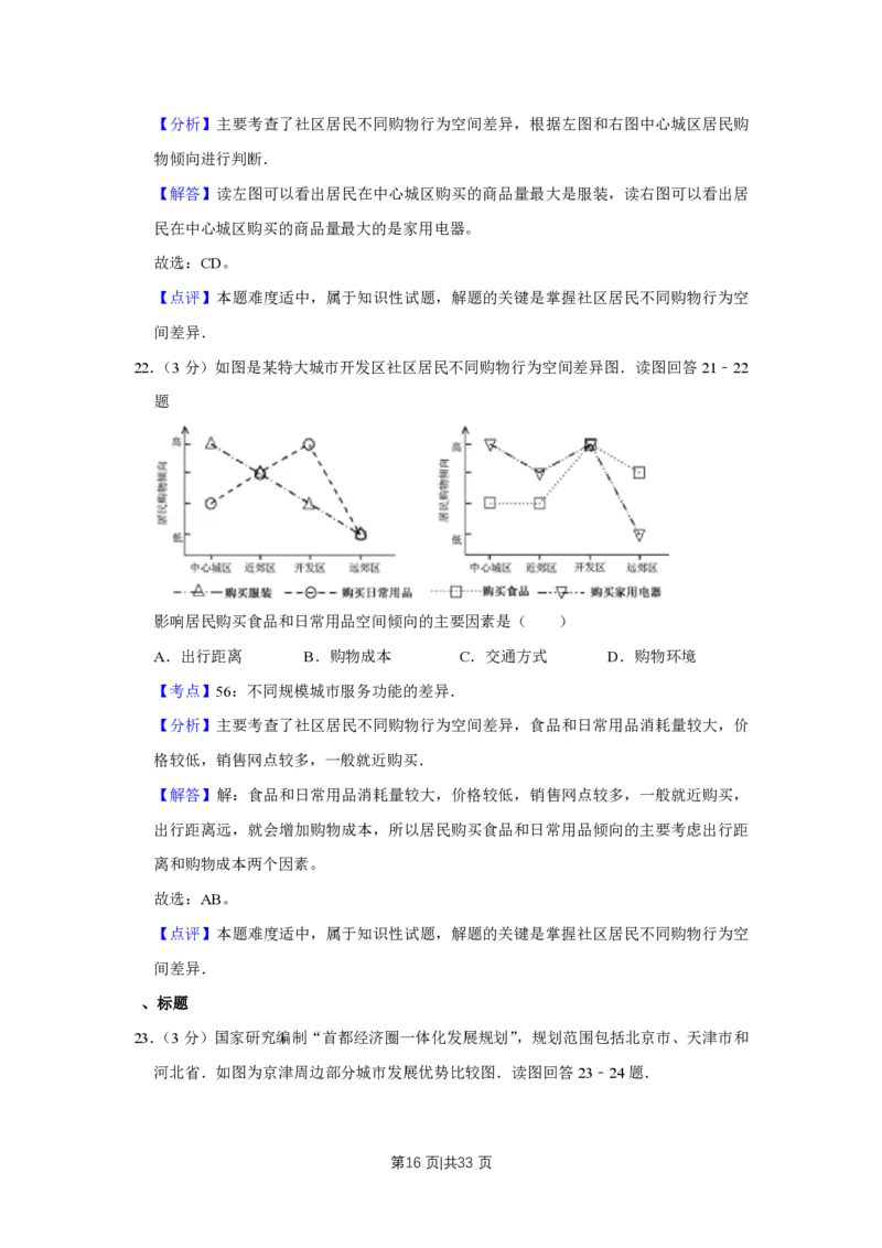 2014年高考地理试卷（江苏）（解析卷）_地理历年高考真题_新&middot;PDF版2008-2025&middot;高考地理真题_地理（按试卷类型分类）2008-2025_自主命题卷&middot;地理（2008-2025）