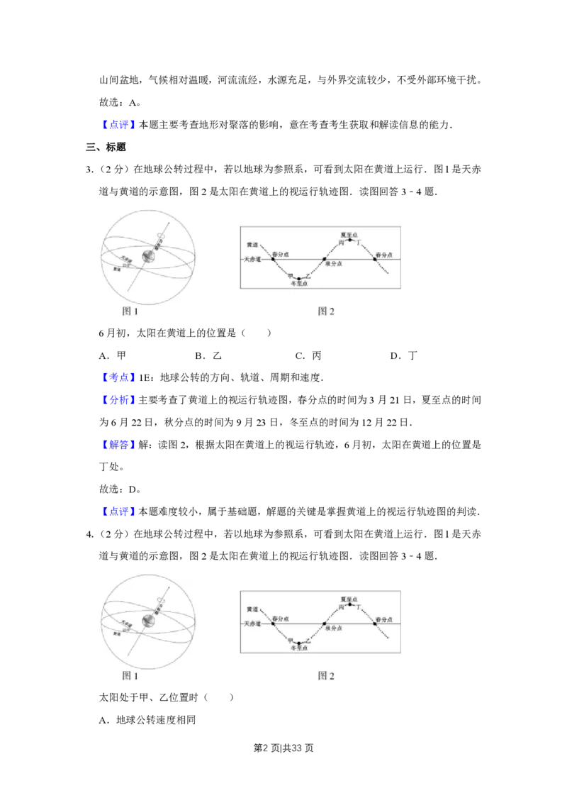 2014年高考地理试卷（江苏）（解析卷）_地理历年高考真题_新&middot;PDF版2008-2025&middot;高考地理真题_地理（按试卷类型分类）2008-2025_自主命题卷&middot;地理（2008-2025）