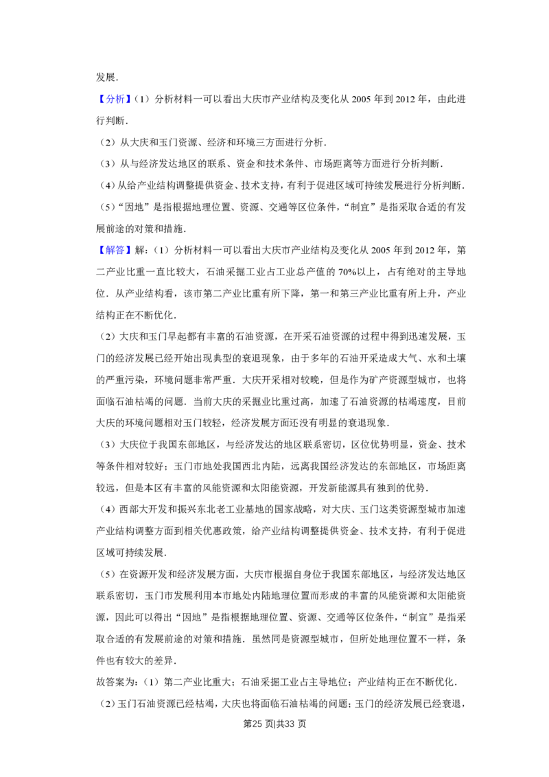 2014年高考地理试卷（江苏）（解析卷）_地理历年高考真题_新&middot;PDF版2008-2025&middot;高考地理真题_地理（按试卷类型分类）2008-2025_自主命题卷&middot;地理（2008-2025）