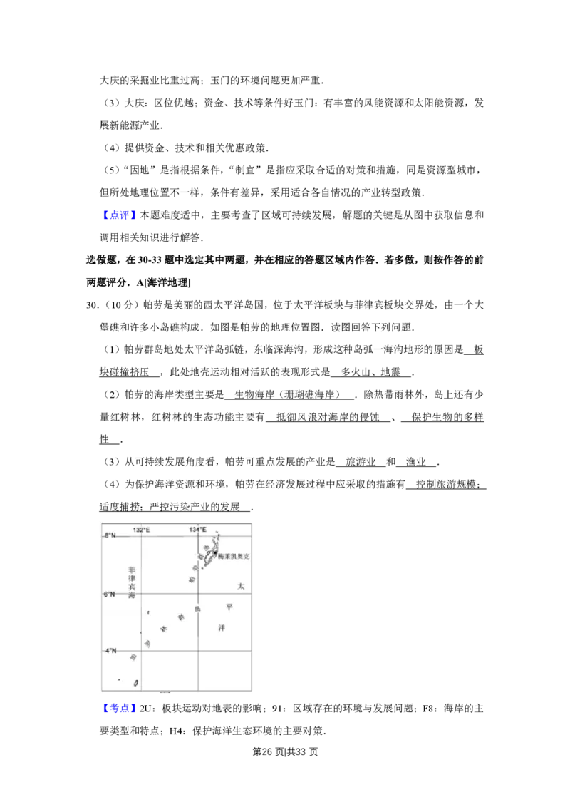 2014年高考地理试卷（江苏）（解析卷）_地理历年高考真题_新&middot;PDF版2008-2025&middot;高考地理真题_地理（按试卷类型分类）2008-2025_自主命题卷&middot;地理（2008-2025）
