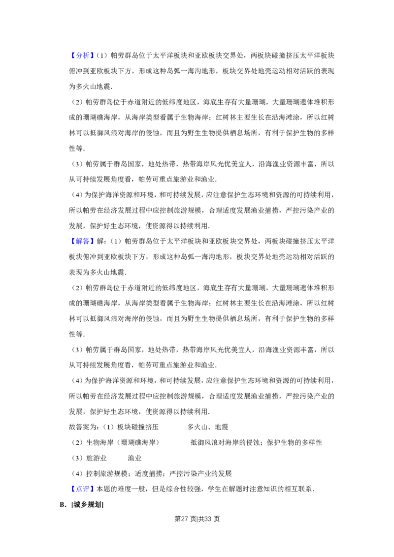 2014年高考地理试卷（江苏）（解析卷）_地理历年高考真题_新&middot;PDF版2008-2025&middot;高考地理真题_地理（按试卷类型分类）2008-2025_自主命题卷&middot;地理（2008-2025）