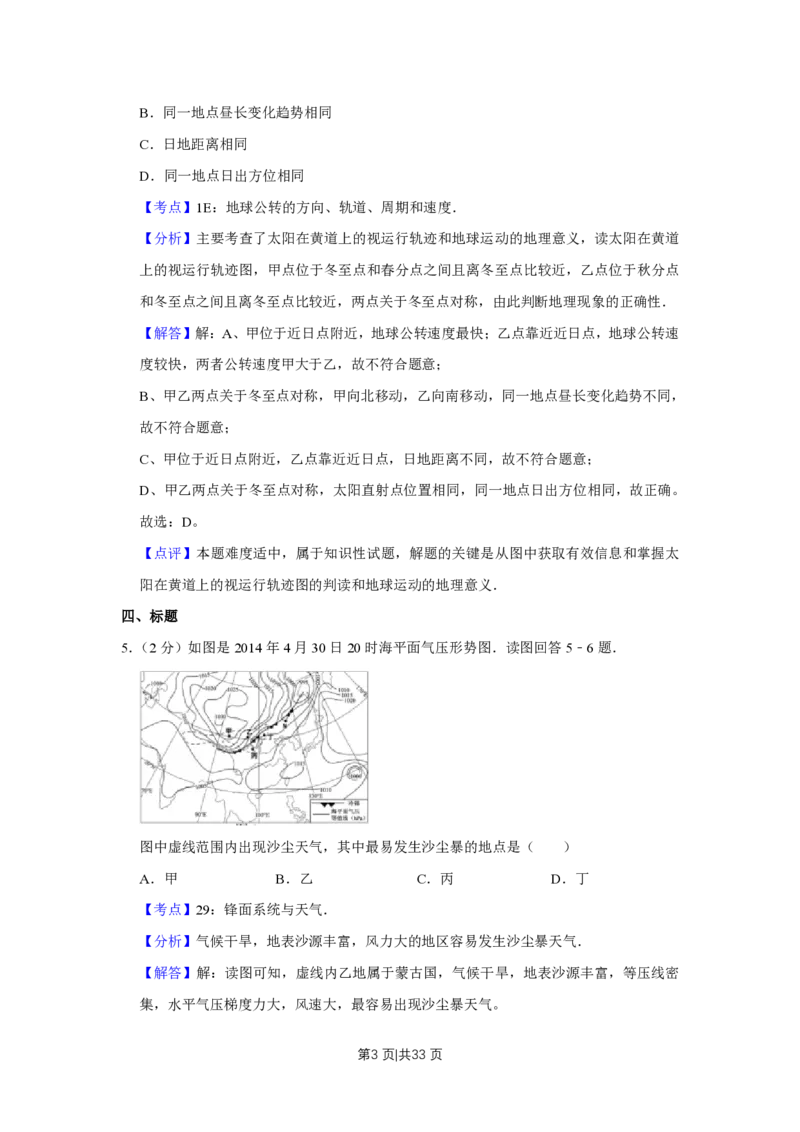 2014年高考地理试卷（江苏）（解析卷）_地理历年高考真题_新&middot;PDF版2008-2025&middot;高考地理真题_地理（按试卷类型分类）2008-2025_自主命题卷&middot;地理（2008-2025）