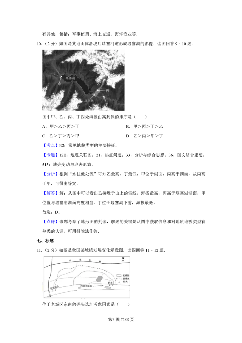 2014年高考地理试卷（江苏）（解析卷）_地理历年高考真题_新&middot;PDF版2008-2025&middot;高考地理真题_地理（按试卷类型分类）2008-2025_自主命题卷&middot;地理（2008-2025）