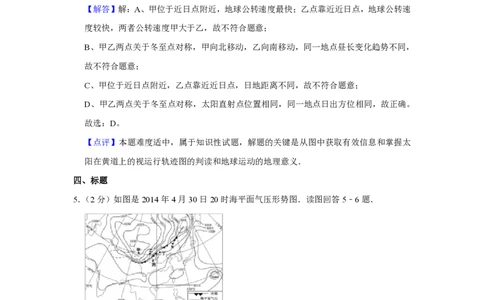 2014年高考地理试卷（江苏）（解析卷）_地理历年高考真题_新&middot;PDF版2008-2025&middot;高考地理真题_地理（按试卷类型分类）2008-2025_自主命题卷&middot;地理（2008-2025）