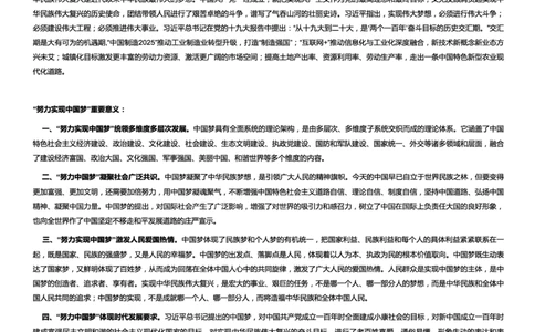 文化类努力实现中国梦_2025春招题库汇总_国企综合题库_1、国企招聘考试------笔试资料_综合写作_2.写作-热点方法