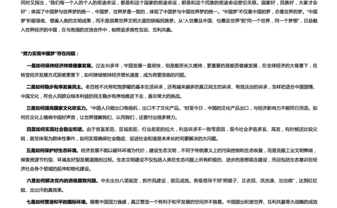 文化类努力实现中国梦_2025春招题库汇总_国企综合题库_1、国企招聘考试------笔试资料_综合写作_2.写作-热点方法