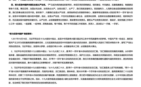 文化类努力实现中国梦_2025春招题库汇总_国企综合题库_1、国企招聘考试------笔试资料_综合写作_2.写作-热点方法