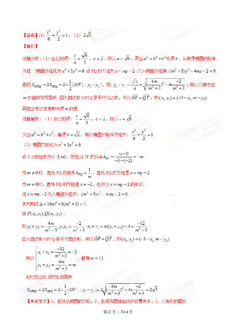 2014年高考数学试卷（文）（四川）（解析卷）_历年高考真题合集_数学历年高考真题_新&middot;PDF版2008-2025&middot;高考数学真题_数学（按年份分类）2008-2025_2014&middot;高考数学真题